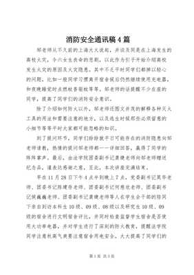 消防安全通讯稿 驱蚊器材制造中的防火要诀